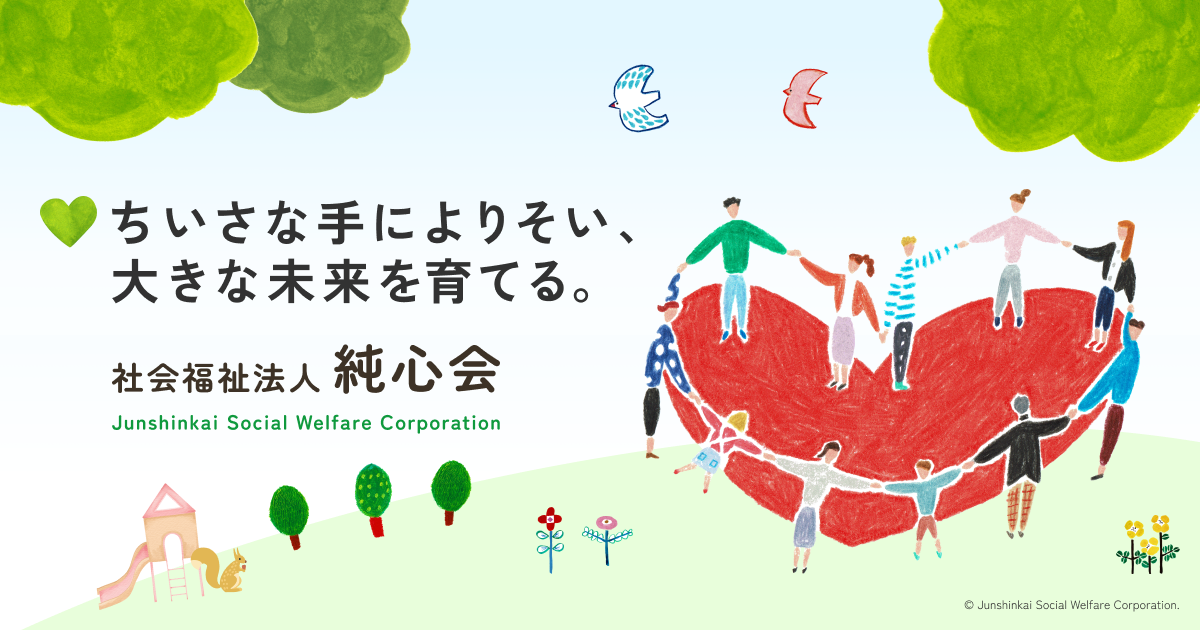 社会福祉法人純心会(多摩市)の写真(東京都多摩市)